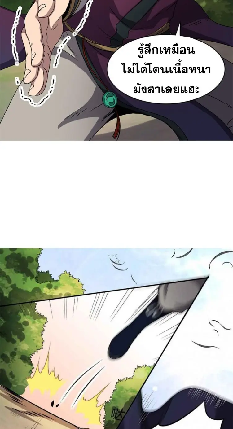 มหาสงครามพันปี ตอนที่ 18 หน้า 16