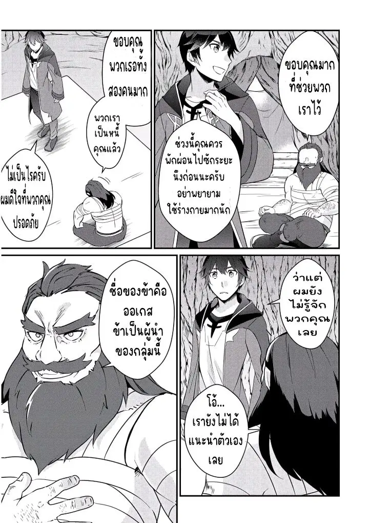 แอชผู้ถูกทอดทิ้งกับดินแดนรกร้าง Daijizen no Mahoutsukai Ashuto, Sutareta Ryouchi de Slow Life ตอนที่ 4 หน้า 15