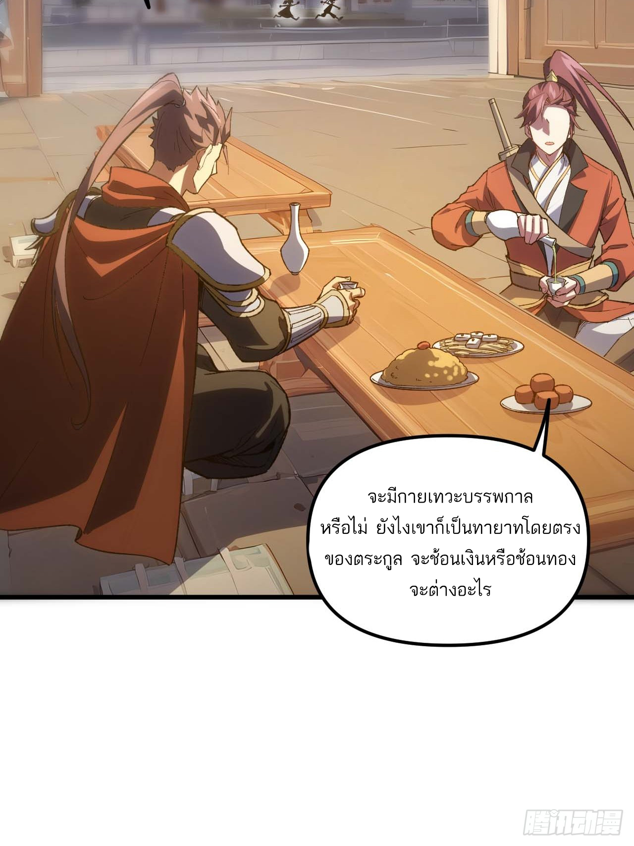 กำเนิดร่างเทวะบรรพกาล ตอนที่ 13 หน้า 60