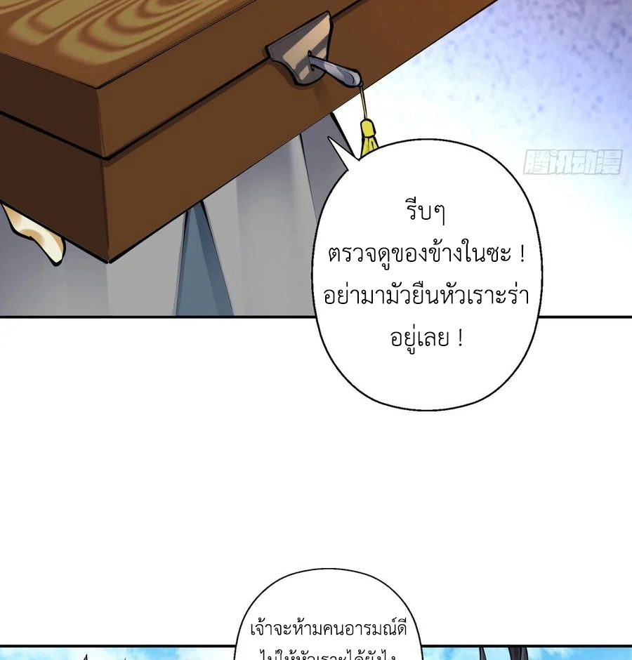 (จบ) Heavenly God Mnemonic (กำเนิดใหม่เทพวรยุทธตระกูลหยาง) ตอนที่ 139 หน้า 4