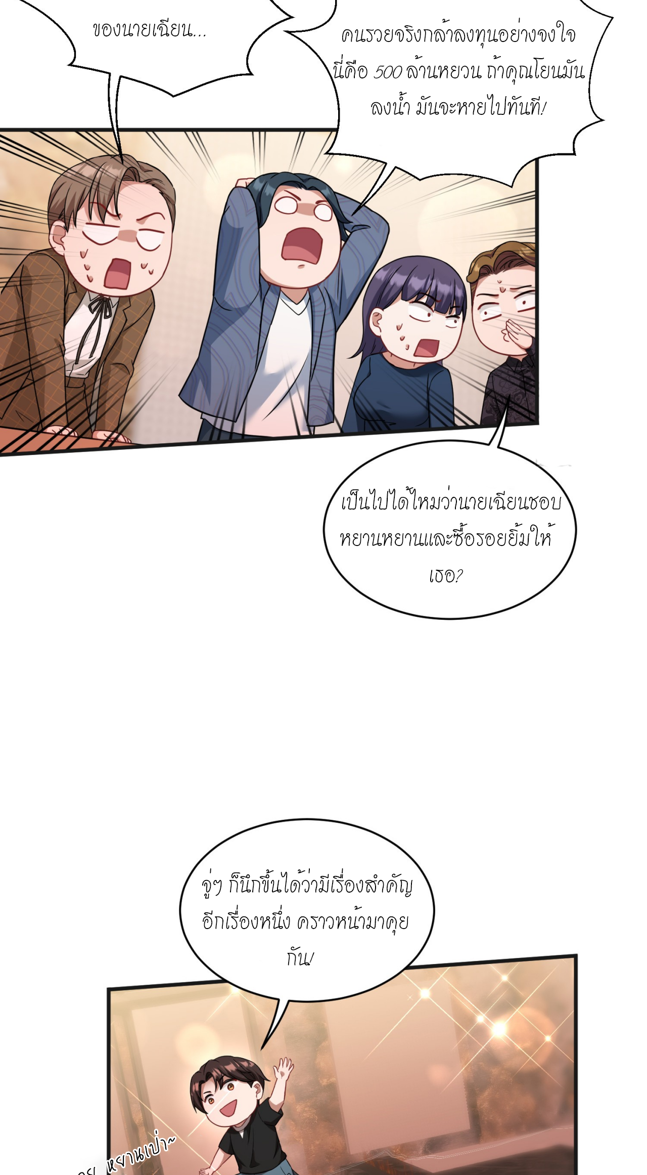 ผมไปเกาะสาวสวยกิน, แต่ตอนนี้ฉันเป็นคนร่ำรวยแล้ว~ ตอนที่ 12 หน้า 33