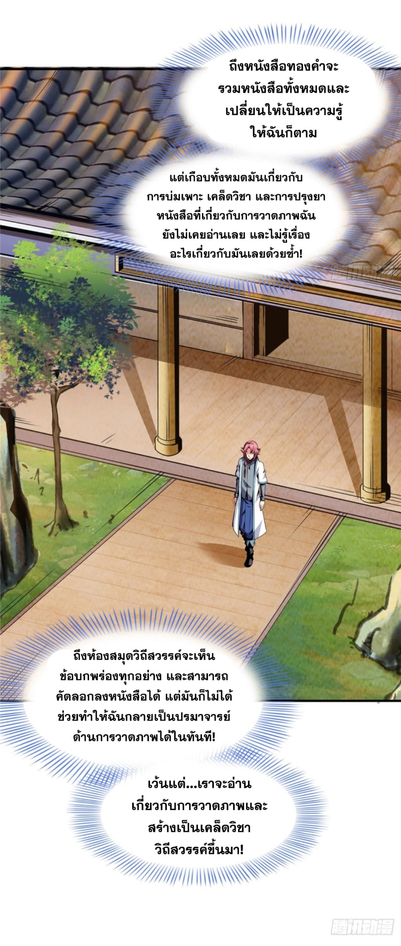 Library Of Heaven's Path ตอนที่ 93 หน้า 22