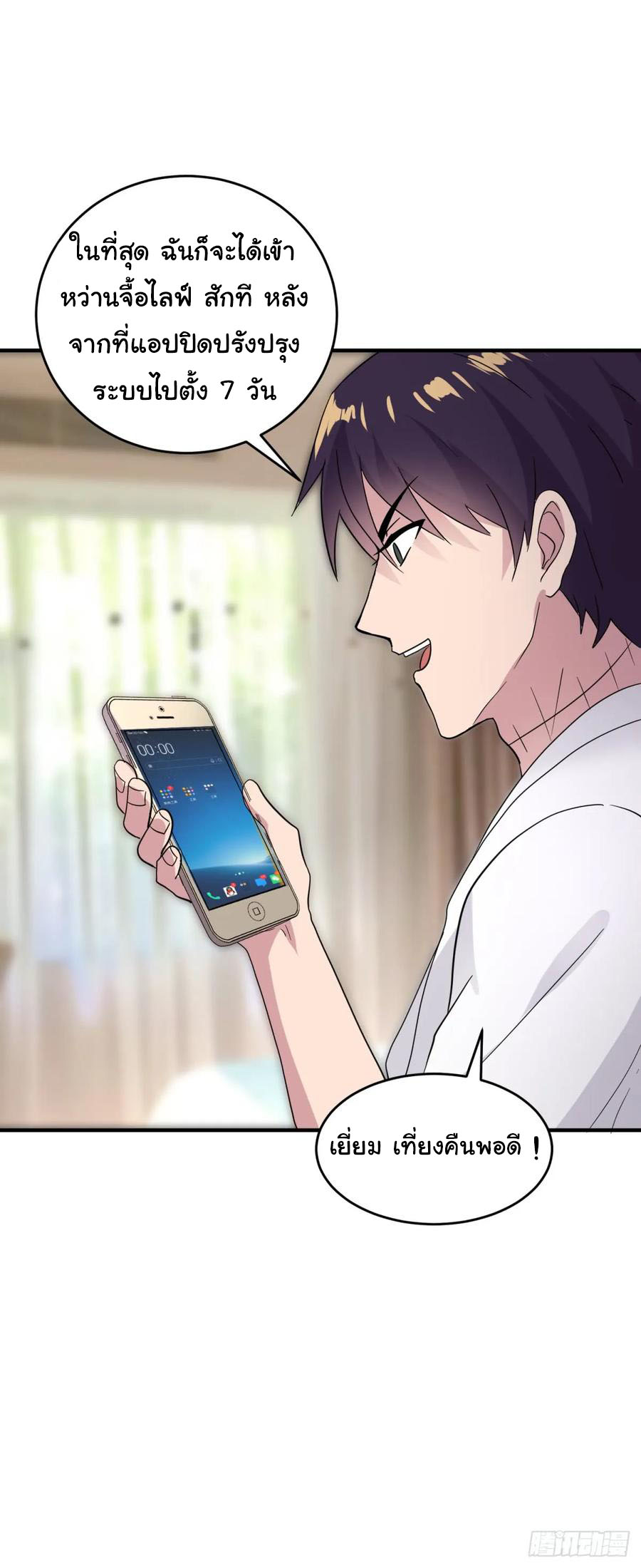 ระบบไลฟ์สด เจ้าพ่อสายเปย์ ตอนที่ 14 หน้า 19