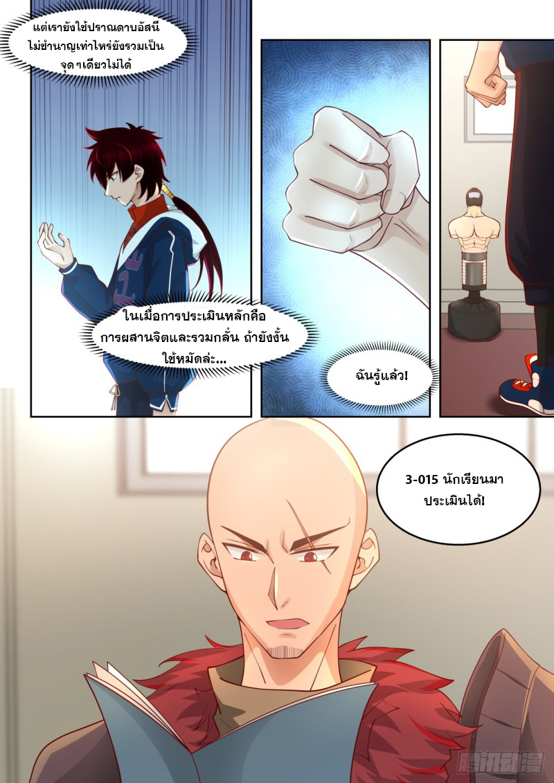 หมื่นเผ่าภัยพิบัติ ตอนที่ 86 หน้า 10