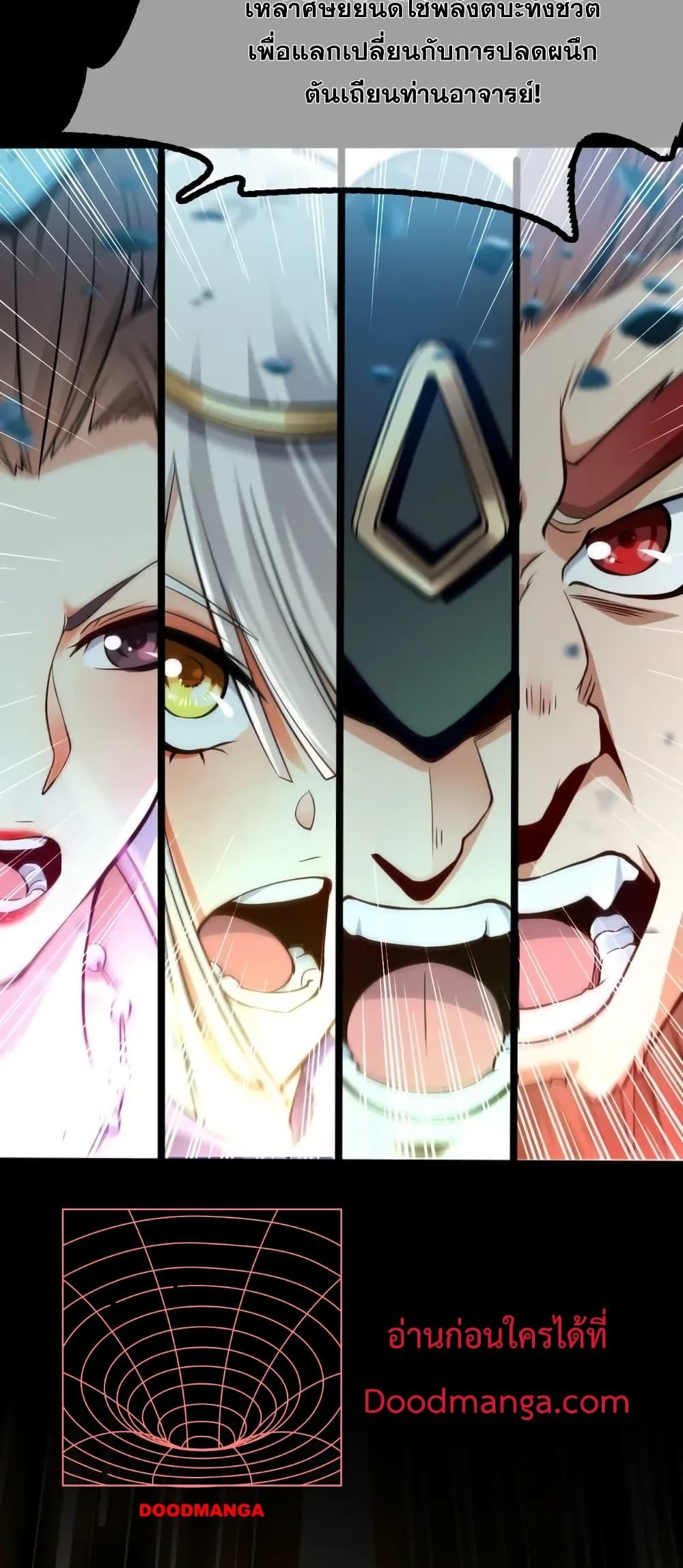 สิบมหาจักรพรรดิล้วนเป็นศิษย์ข้า ตอนที่ 1 หน้า 21