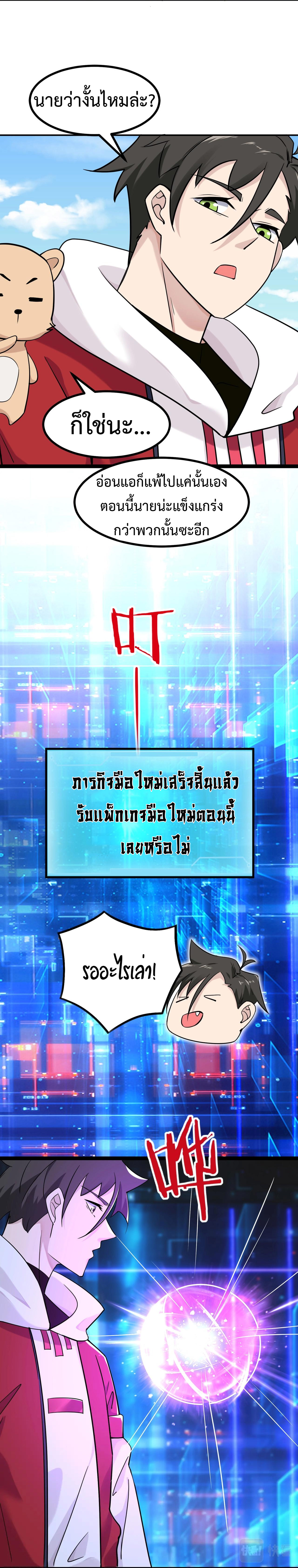Invincible Battle System-ระบบพลังต่อสู้ไร้พ่าย เย้ยฟ้าให้หมั่นไส้เล่นๆ ตอนที่ 6 หน้า 21