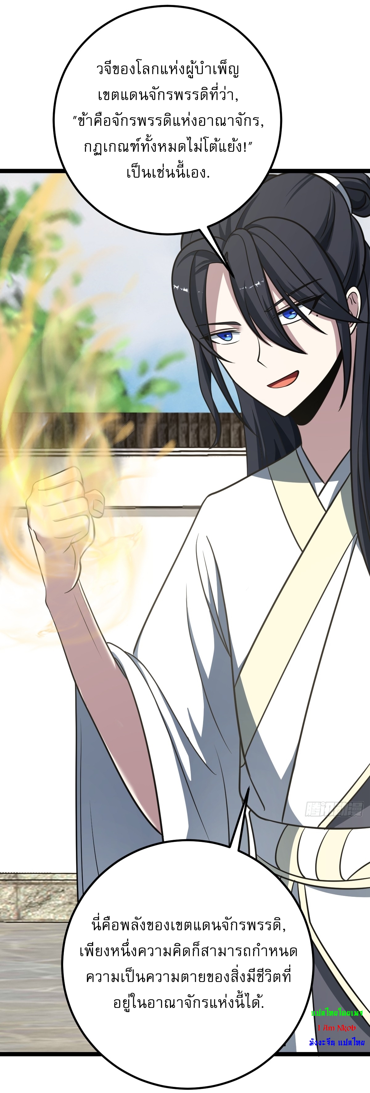 เก็บตัวร้อยปี จากนี้พี่ขอเทพ! INVINCIBLE AFTER A HUNDRED YEARS OF SECLUSION ตอนที่ 43 หน้า 34