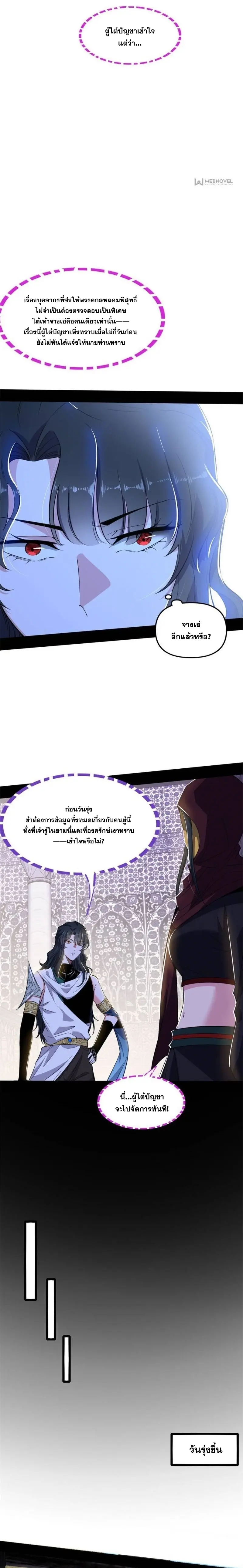 I'm an Evil God ข้าคือจักรพรรดิปีศาจ ตอนที่ 351 หน้า 12