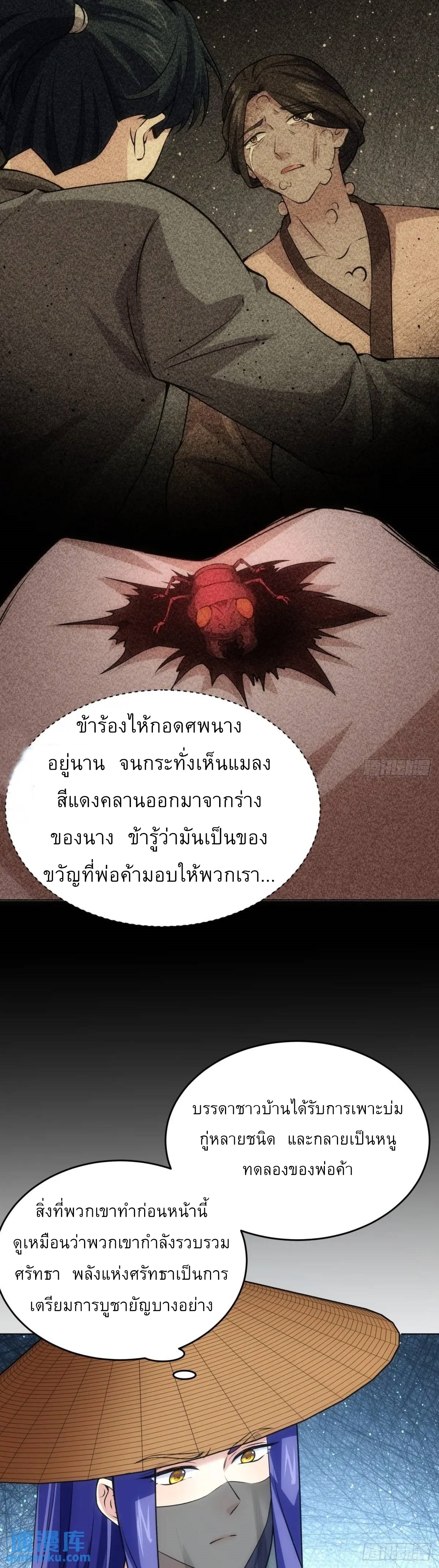 ข้าจะกำหนดชะตาตัวเอง ทันจีน ตอนที่ 231 หน้า 5