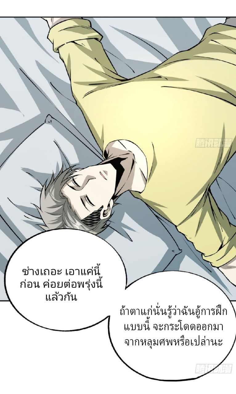 ยอดคนอัจฉริยะ ซุปเปอร์ไวรัสกลายพันธุ์ ตอนที่ 18 หน้า 10