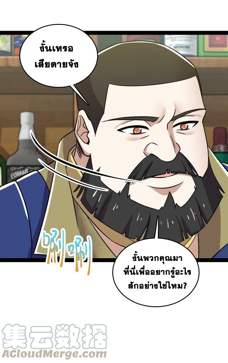 ชีวิตอันสันโดษของจักพรรดิ์หลินเกอ ตอนที่ 220 หน้า 28