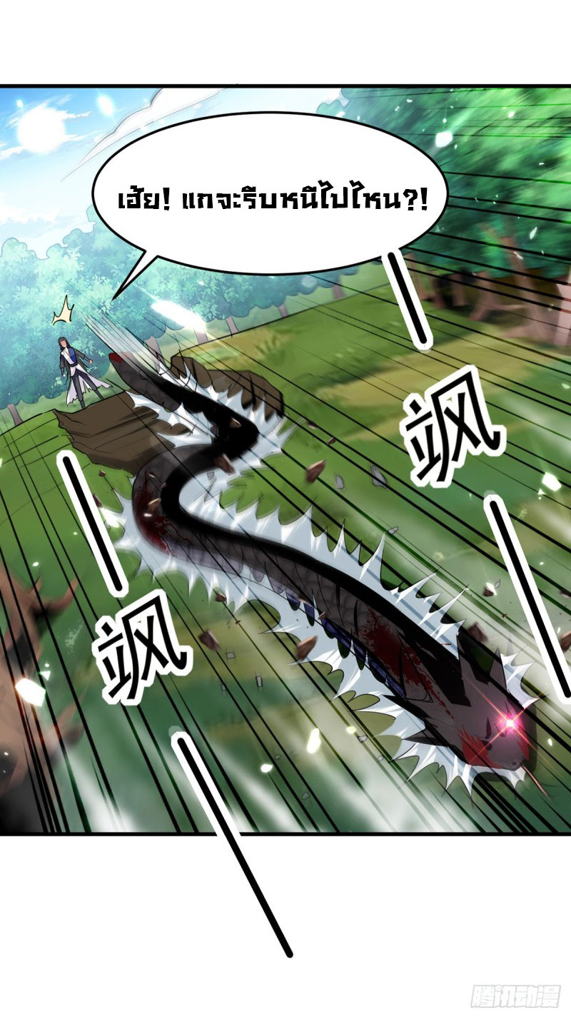 Peerless Martial Spirit ตอนที่ 10 หน้า 17