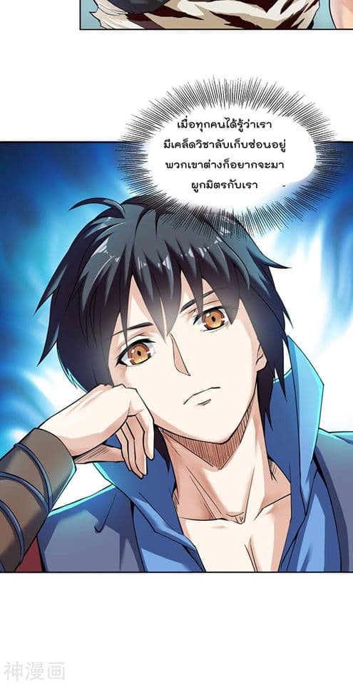 Martial Emperor ตอนที่ 3 หน้า 30