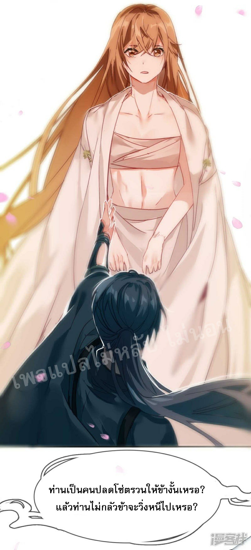 |.การเกิดใหม่ของจักรพรรดิมังกร ตอนที่ 9 หน้า 11
