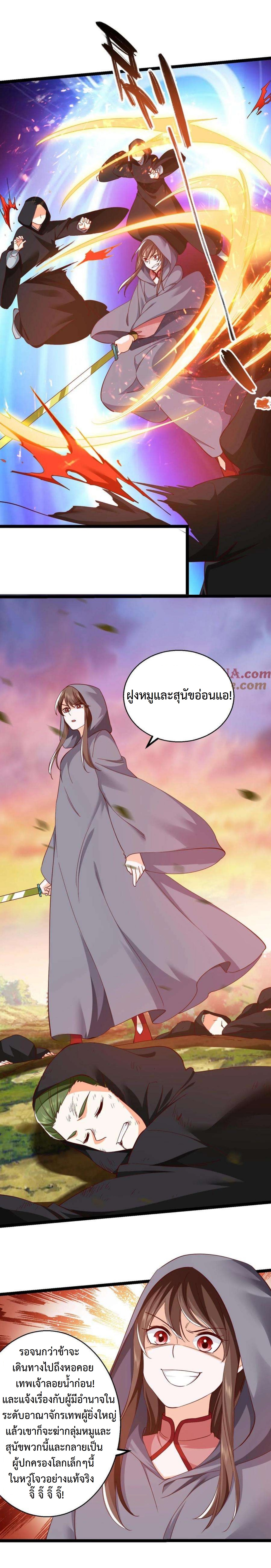 ปีศาจที่ไร้เทียมทานในโลก ตอนที่ 297 หน้า 6