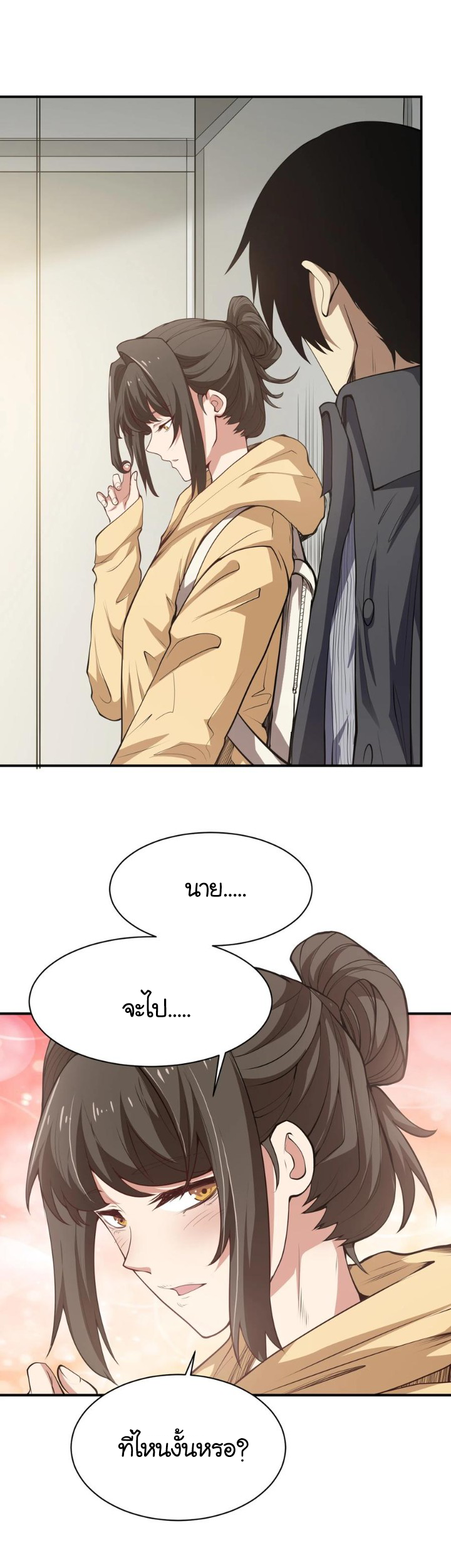 [ภัยพิบัติแห่งยุคสุดท้าย] ตอนที่ 19 หน้า 16