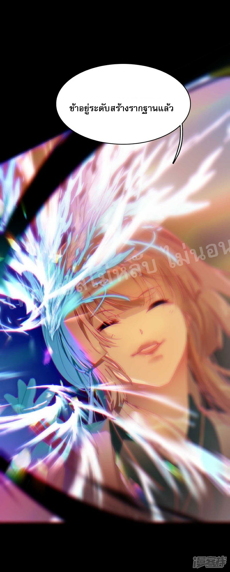 |.การเกิดใหม่ของจักรพรรดิมังกร ตอนที่ 23 หน้า 27