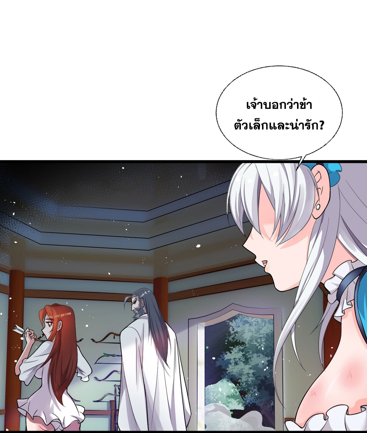 ข้าเพียงต้องการฝึกฝนศิษย์น้องหญิงก็เท่านั้น ตอนที่ 19 หน้า 33