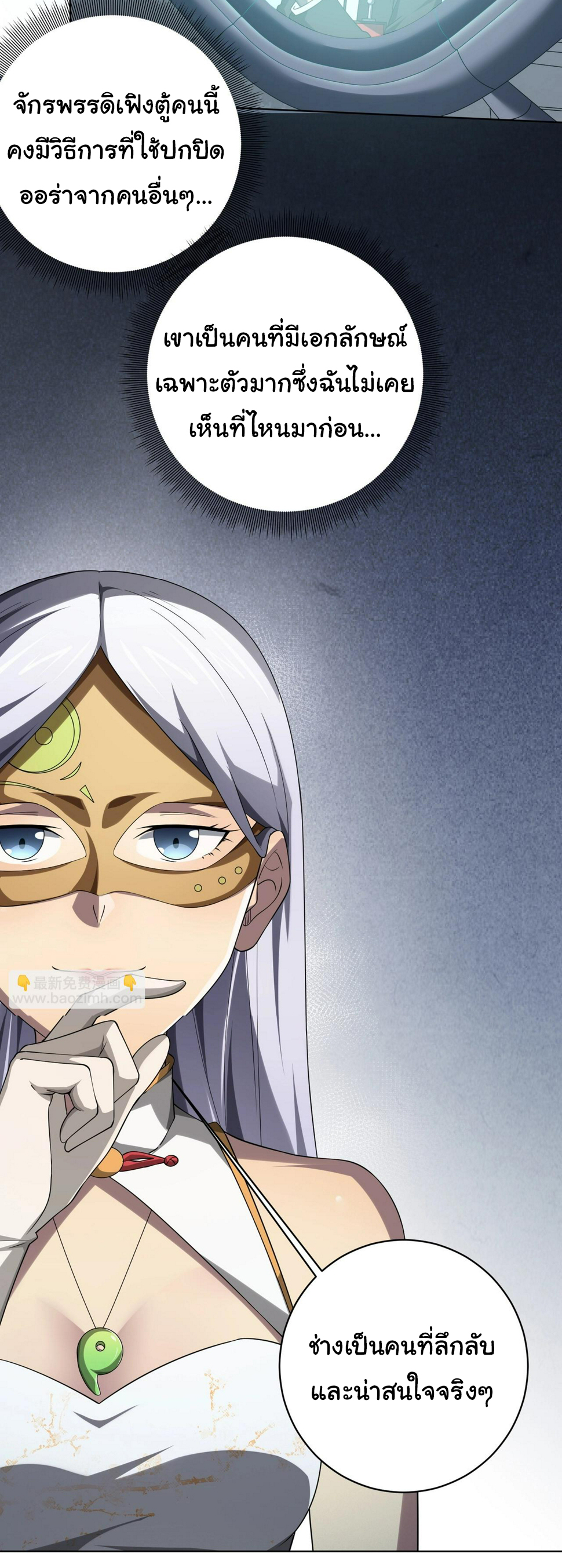 Start with trillions of coins ตอนที่ 14 หน้า 5