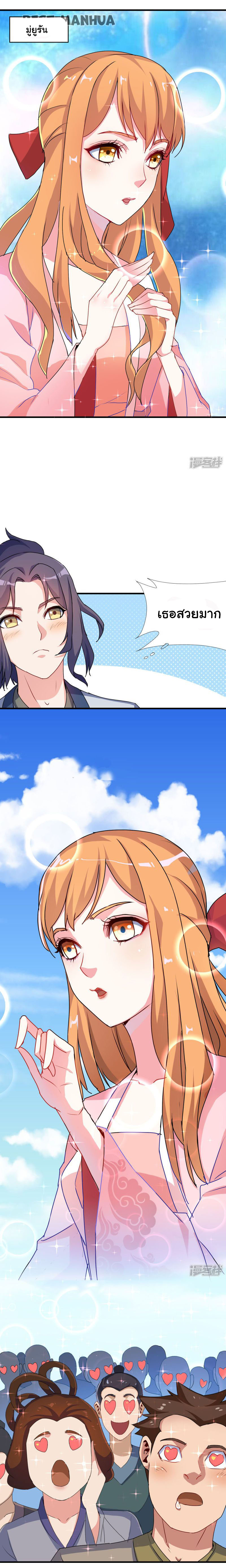 เหยียบย่ำแม่น้ำอมตะ ตอนที่ 10 หน้า 2