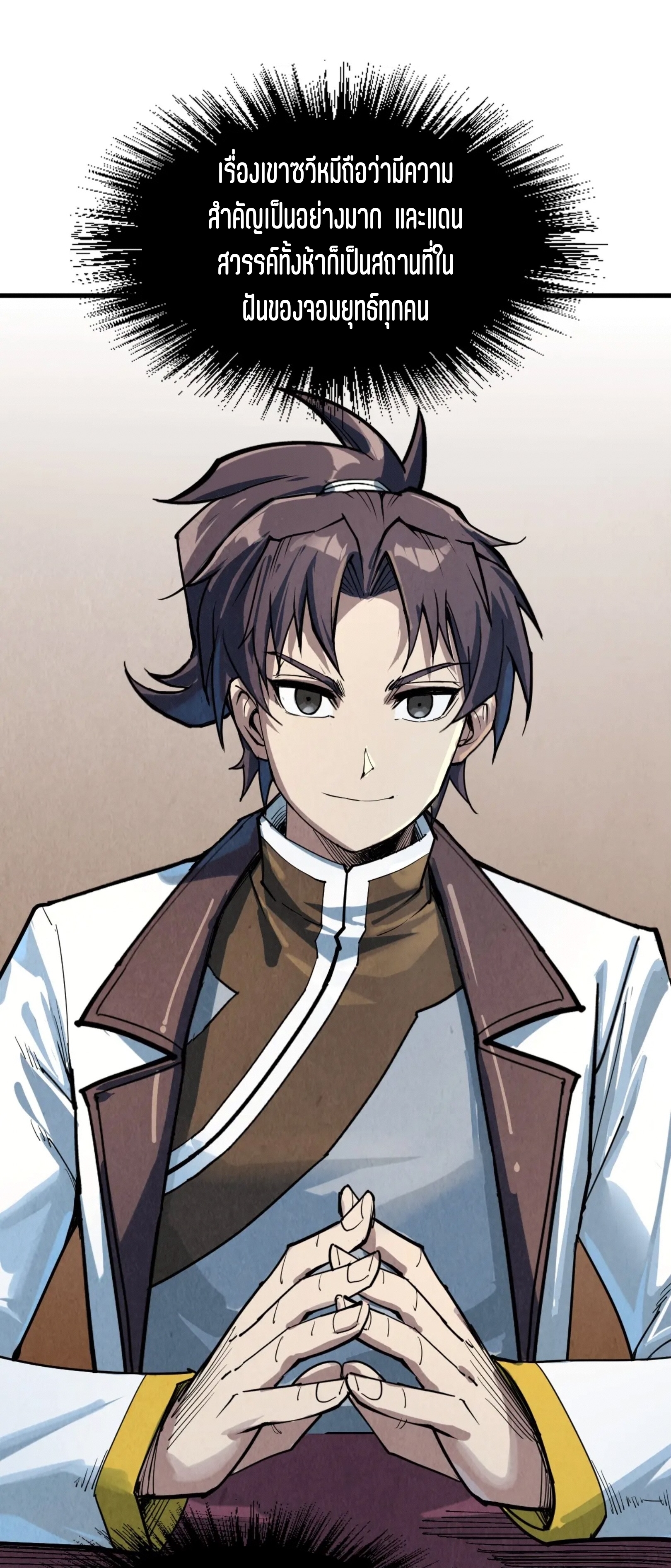 มหาเทพนิรันดร์กาล ตอนที่ 114 หน้า 18