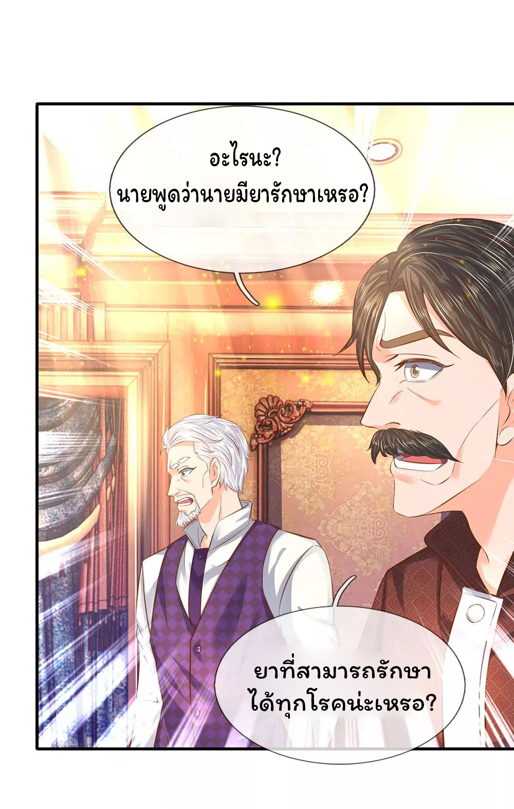 ราชาเทพนิรันดร์ (Eternal god king) ตอนที่ 48 หน้า 18