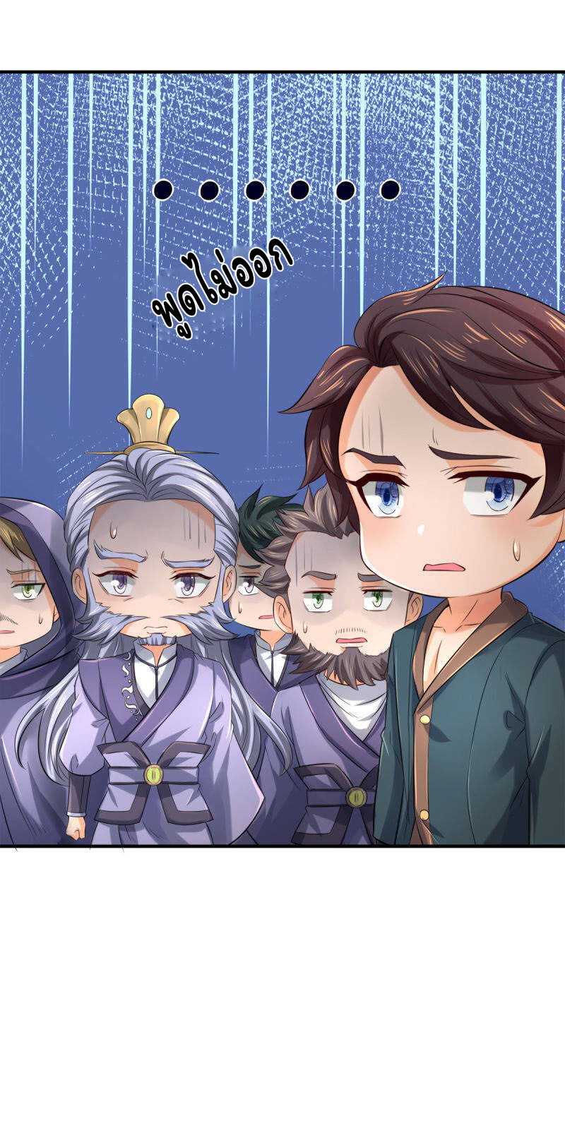 ราชาเทพนิรันดร์ (Eternal god king) ตอนที่ 252 หน้า 23