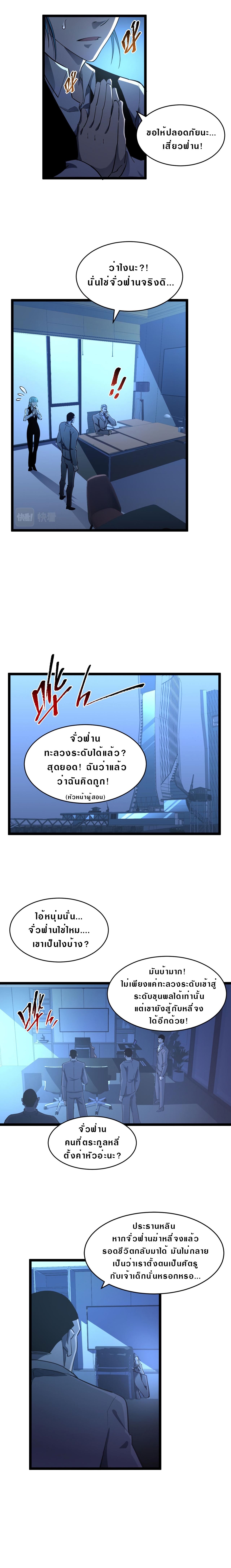 Rise From The Rubble |  เศษซากวันสิ้นโลก ตอนที่ 63 หน้า 5