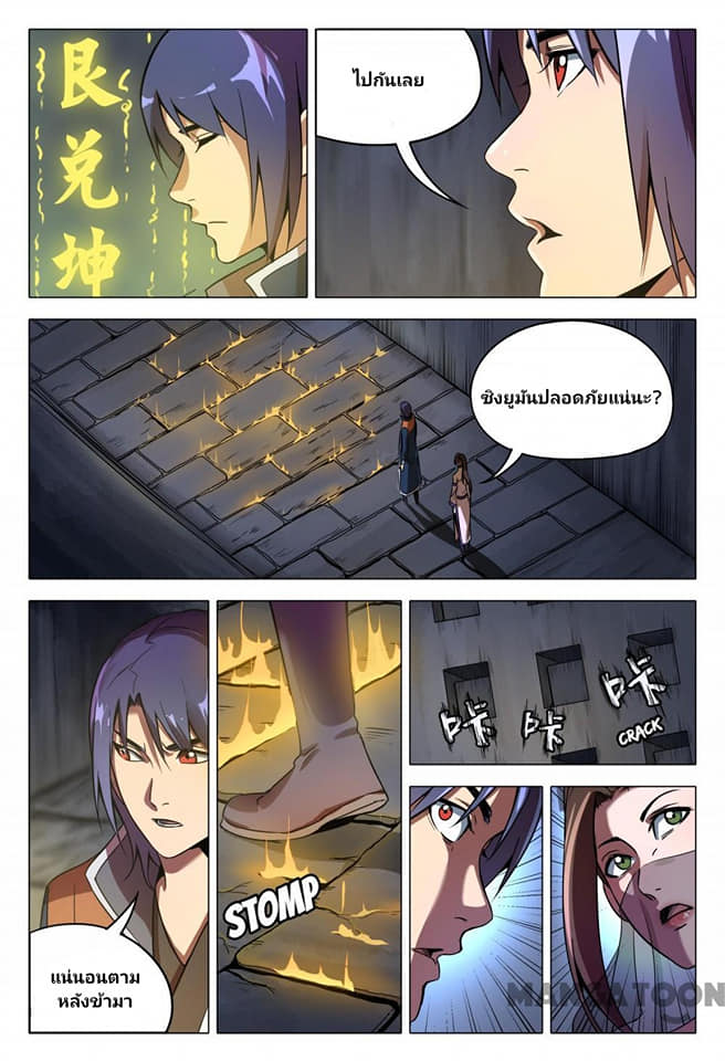 เจ้าแห่งอาณาจักรในตำนาน  Master of Legendary Realms ตอนที่ 99 หน้า 7