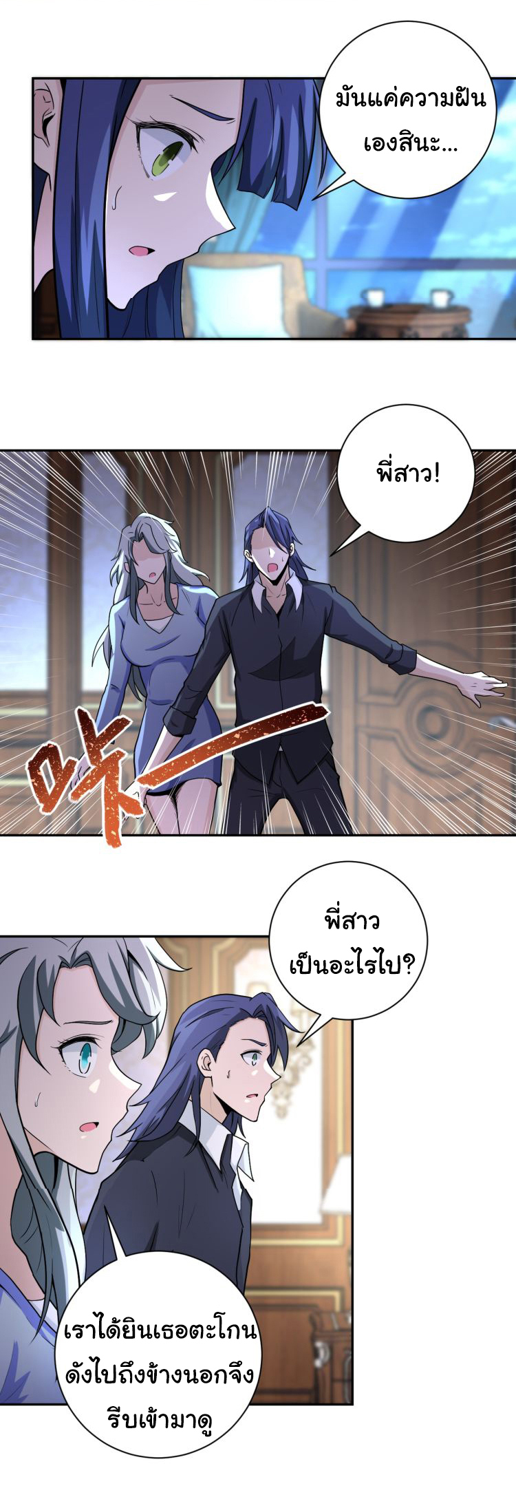 Apocalyptic Super System ตอนที่ 162 หน้า 6