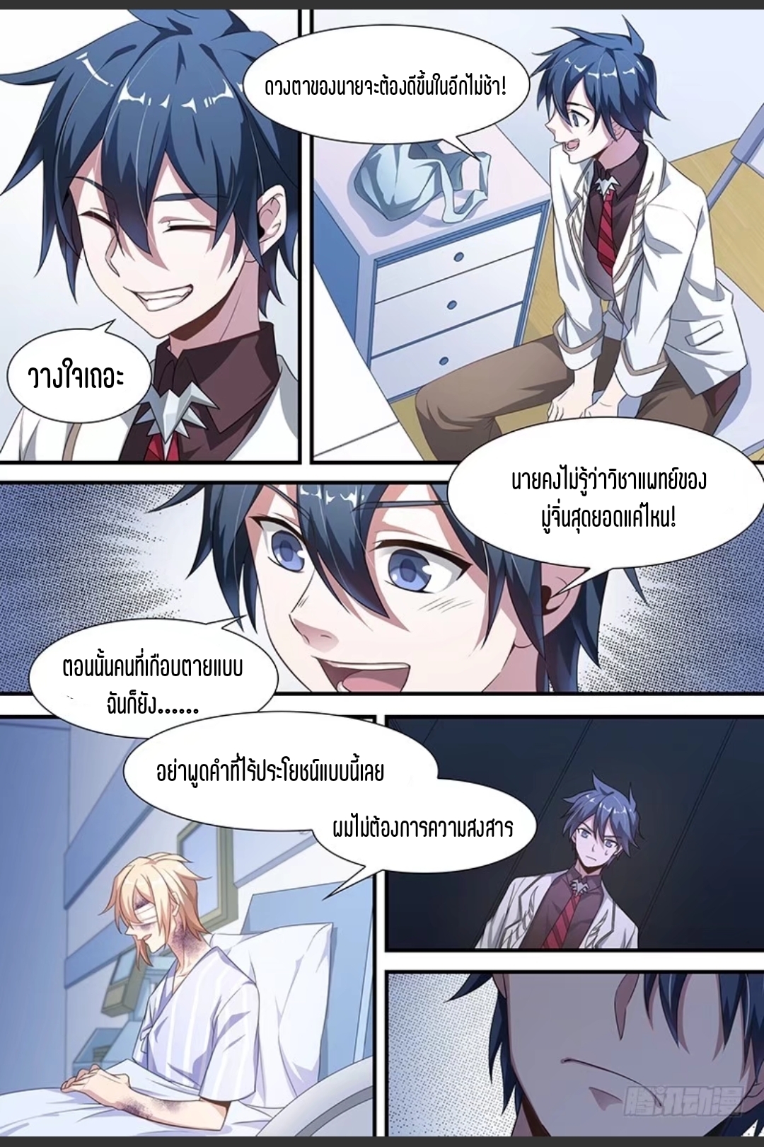 สุดยอดจ้าวจิตวิญญาณ ตอนที่ 94 หน้า 17