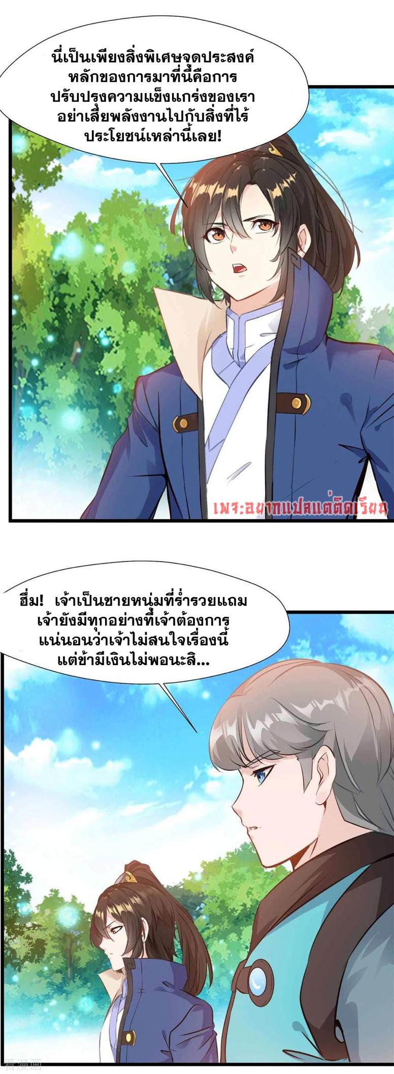ข้ากลายเป็นผู้เป็นอมตะที่ยิ่งใหญ่ ตอนที่ 37 หน้า 5