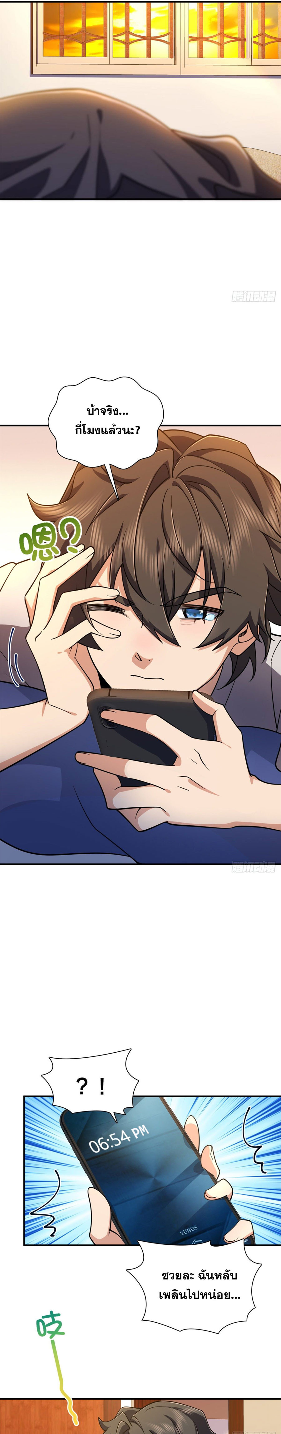 แฟนสาวผมมาจากพันปีก่อน ตอนที่ 14 หน้า 13