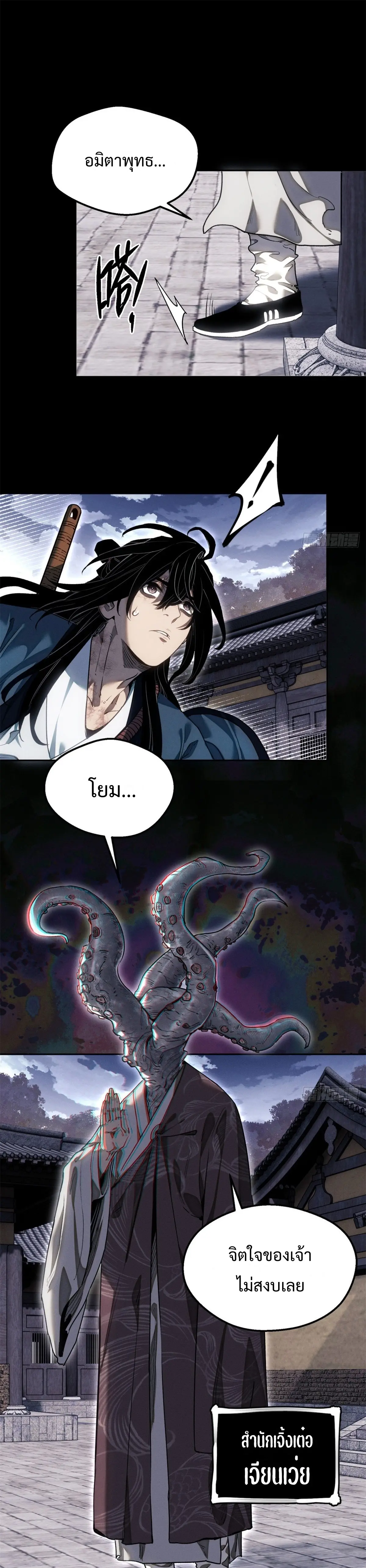 Dao of the Bizarre Immortal เซียนมรรคพิกล คนวิปลาส ตอนที่ 48 หน้า 3