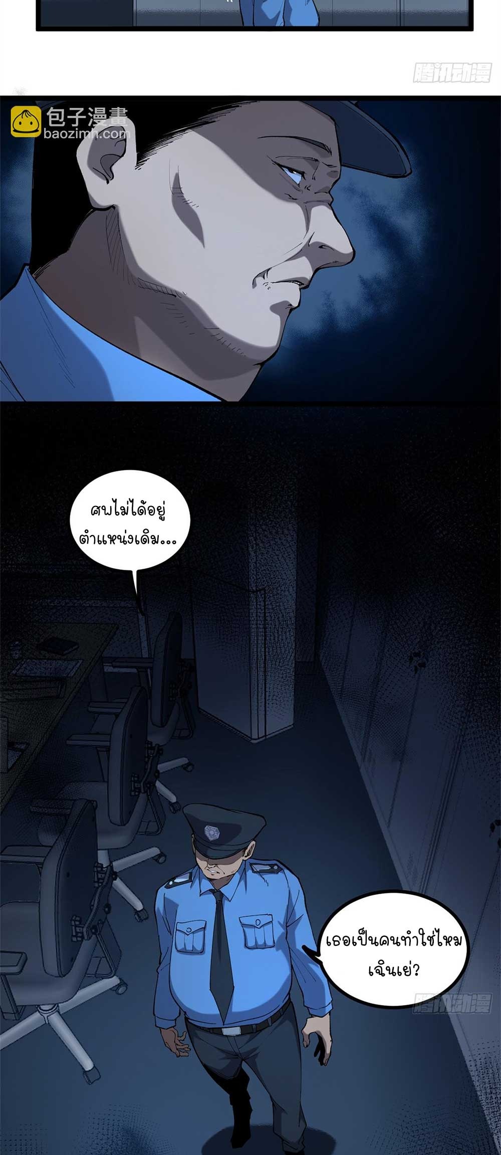 Gatekeeper of the Boundless World | ผู้พิทักษ์ประตูแห่งดินแดนไร้ขอบเขต ตอนที่ 16 หน้า 4