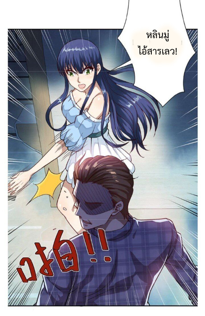 Apocalyptic Super System ตอนที่ 5 หน้า 39