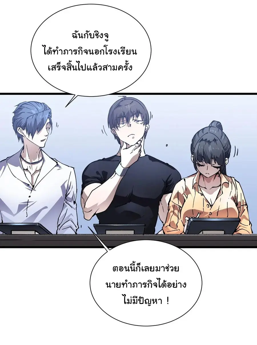 ขอให้ข้าเป็นราชาเเห่งเหล่ามอนเตอร์ ( starting from awakening the king of monsters ) ตอนที่ 48 หน้า 9