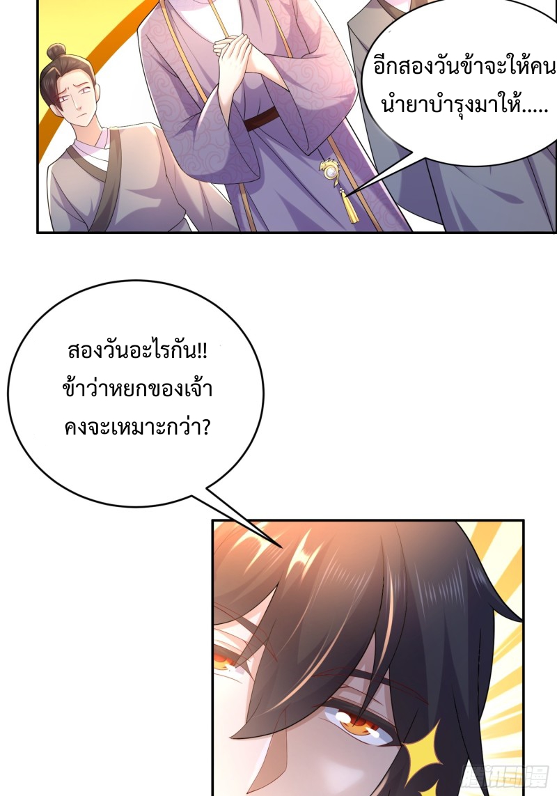 ฮาเร็มศิษย์พี่สาวทั้งเจ็ดของผมนะค้าบ ตอนที่ 14 หน้า 15