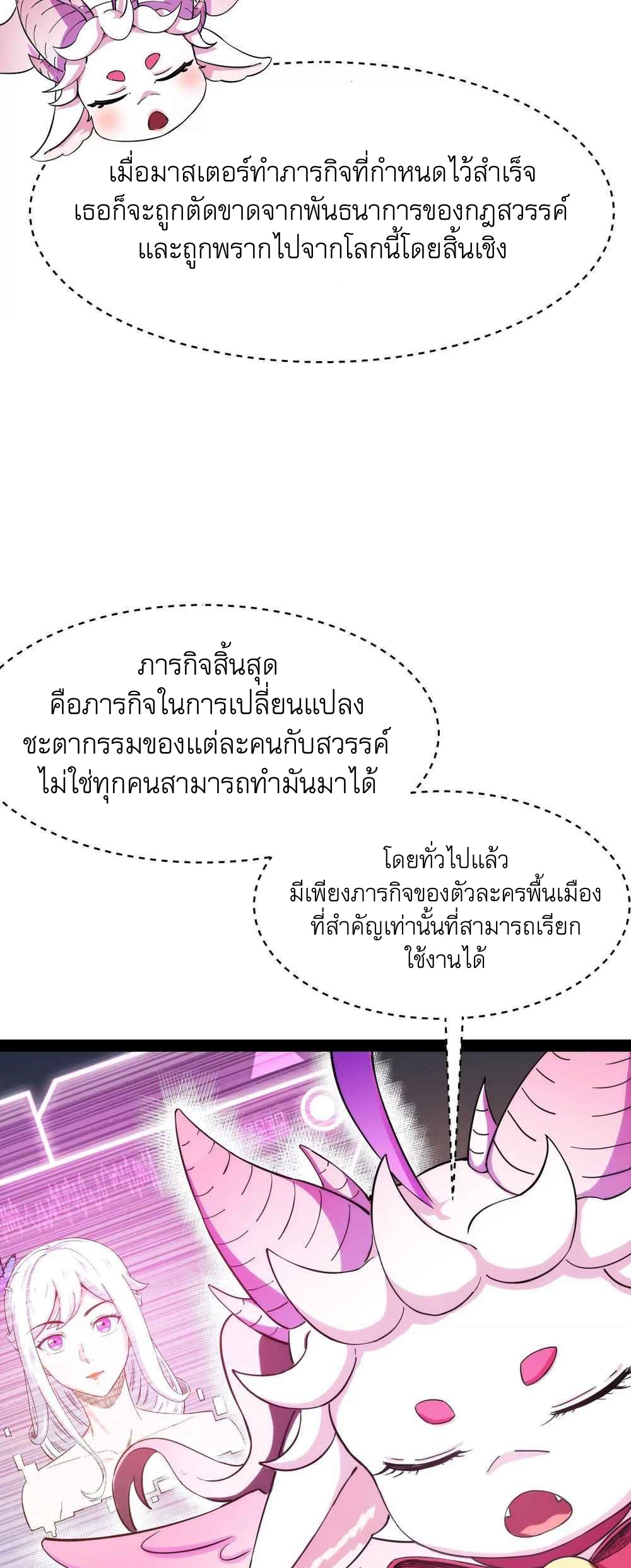 I Am The King | ระเบิดสวรรค์ ตอนที่ 28 หน้า 21