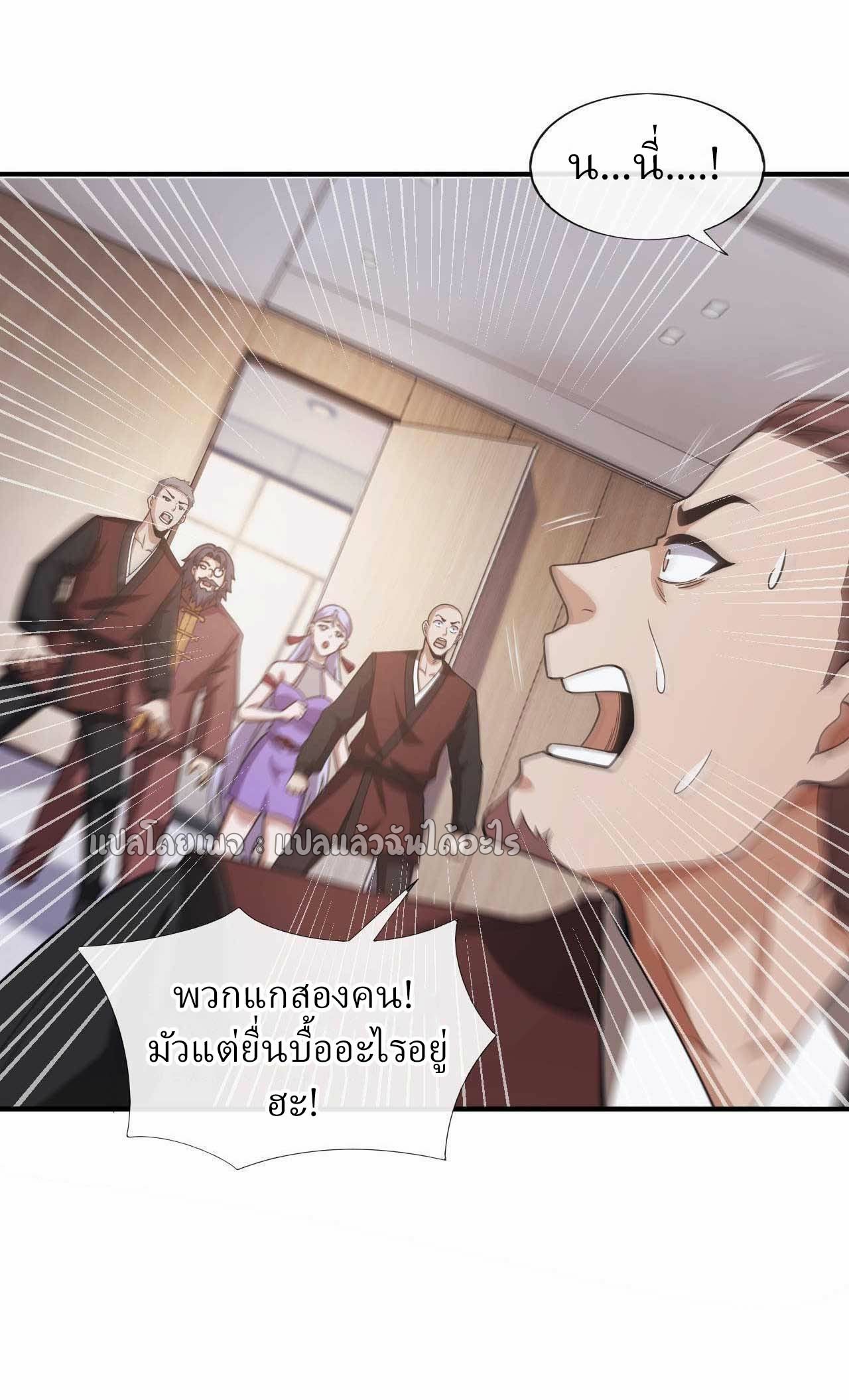 สุดยอดลูกเขยฟ้าประทาน ตอนที่ 56 หน้า 17