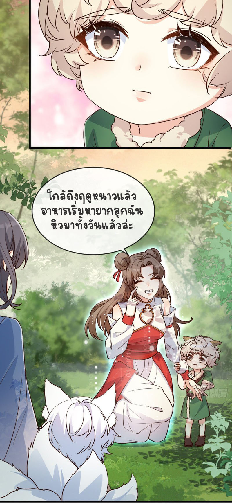 ปีศาจจิ้งจอกของฉันวันนี้ก็ยังเป็นเด็กดี? ตอนที่ 5 หน้า 14