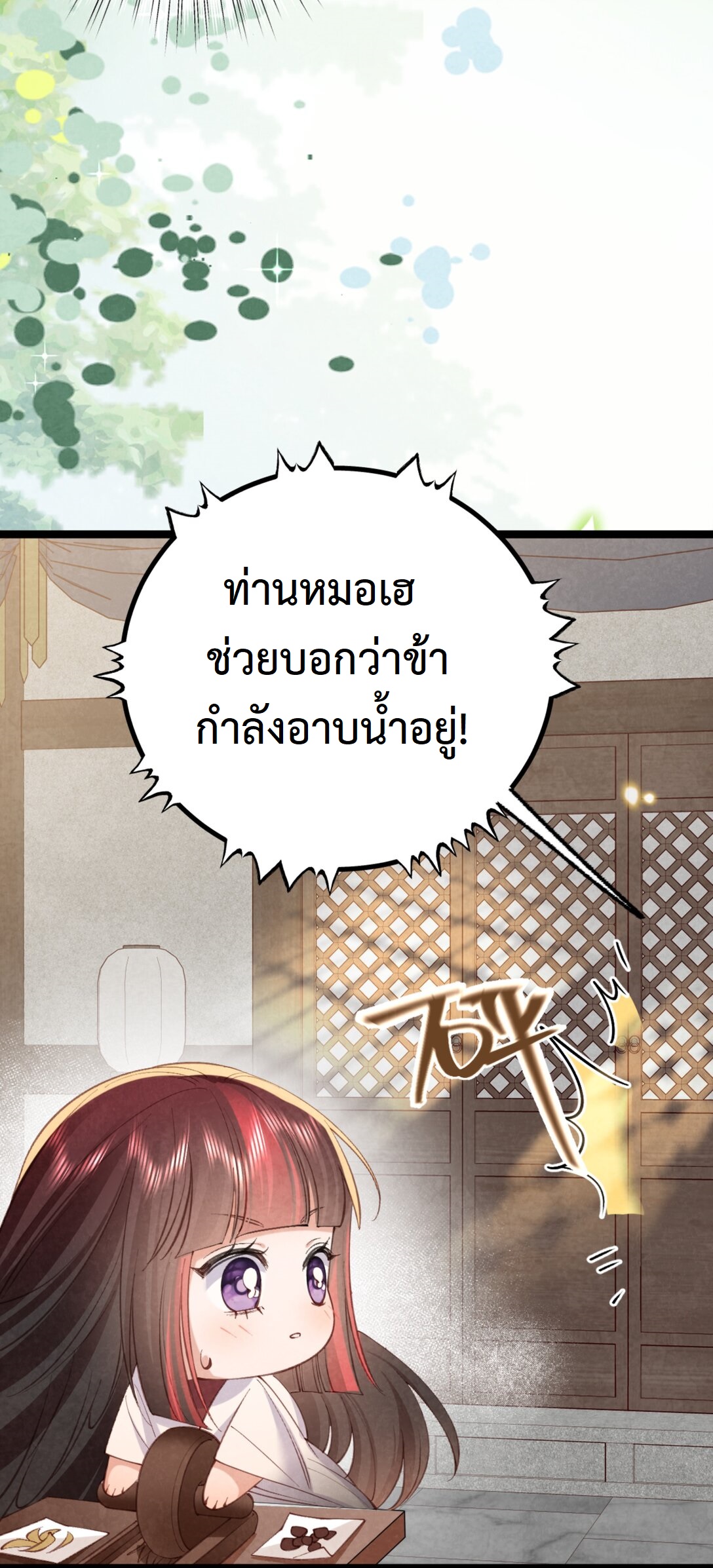 เส้นทางเอาชีวิตรอดของบรรณาการ ตอนที่ 23 หน้า 36