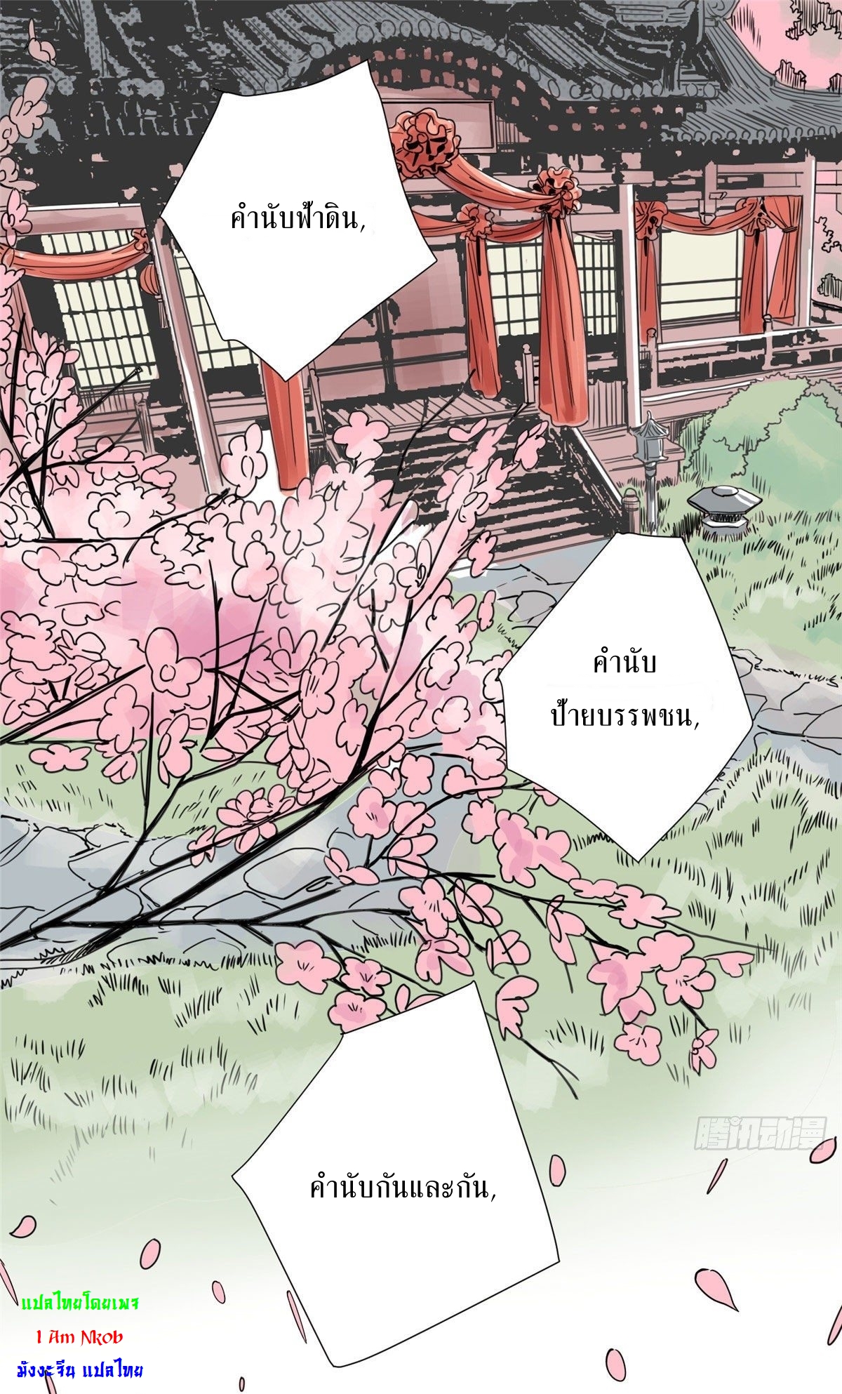 Dao Jun จ้าวแห่งมรรคา ตอนที่ 9 หน้า 3