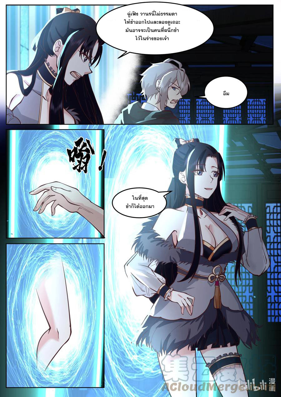 เทพสายฟ้า ราชาสงคราม ตอนที่ 638 หน้า 2