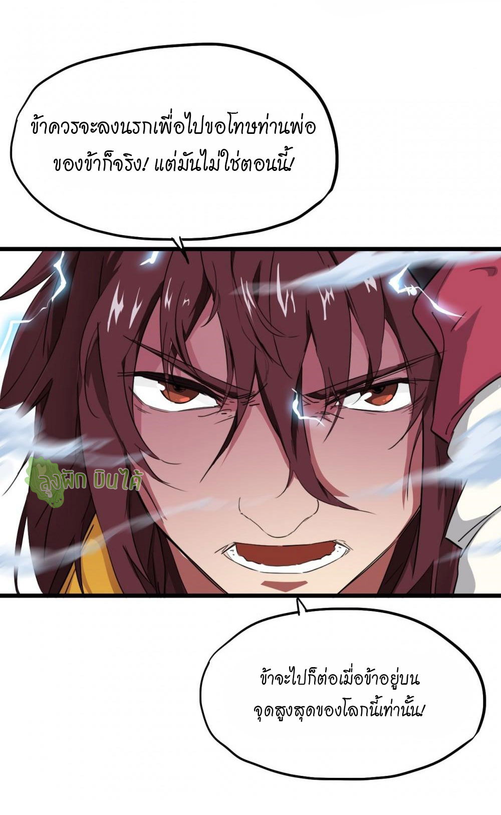 เลือดมังกร ตอนที่ 11 หน้า 35