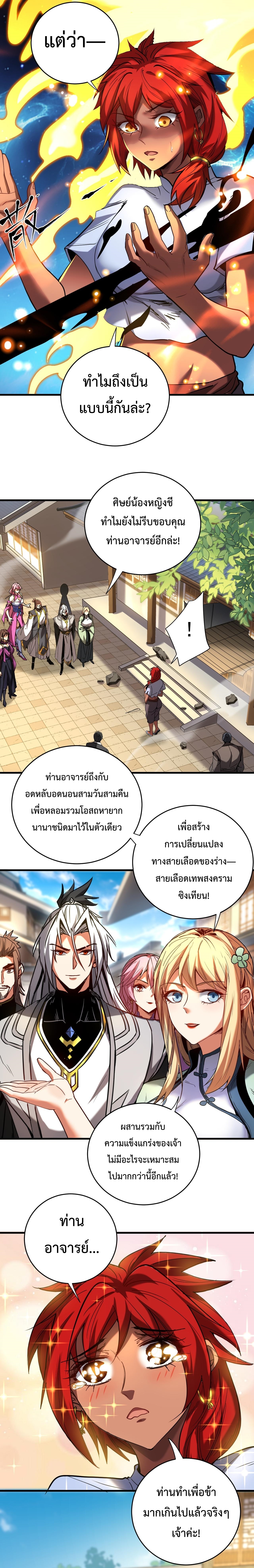 ข้าขอบ่มเพาะศิษย์แบบชิวๆ ก็แล้วกัน! (ชนจีน) ตอนที่ 142 หน้า 4