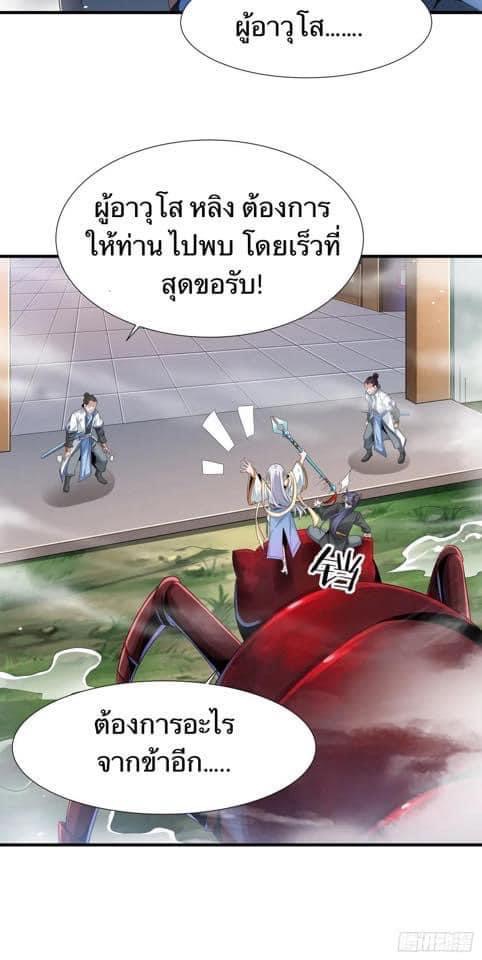 ระบบปลดล็อก มังกรทมิฬ  100,000 ปี ตอนที่ 6 หน้า 29
