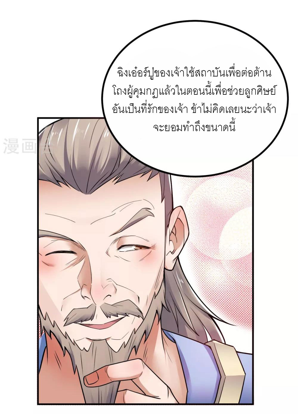 การกลับมาของจักรพรรดิปีศาจสูงสุด ตอนที่ 4 หน้า 27