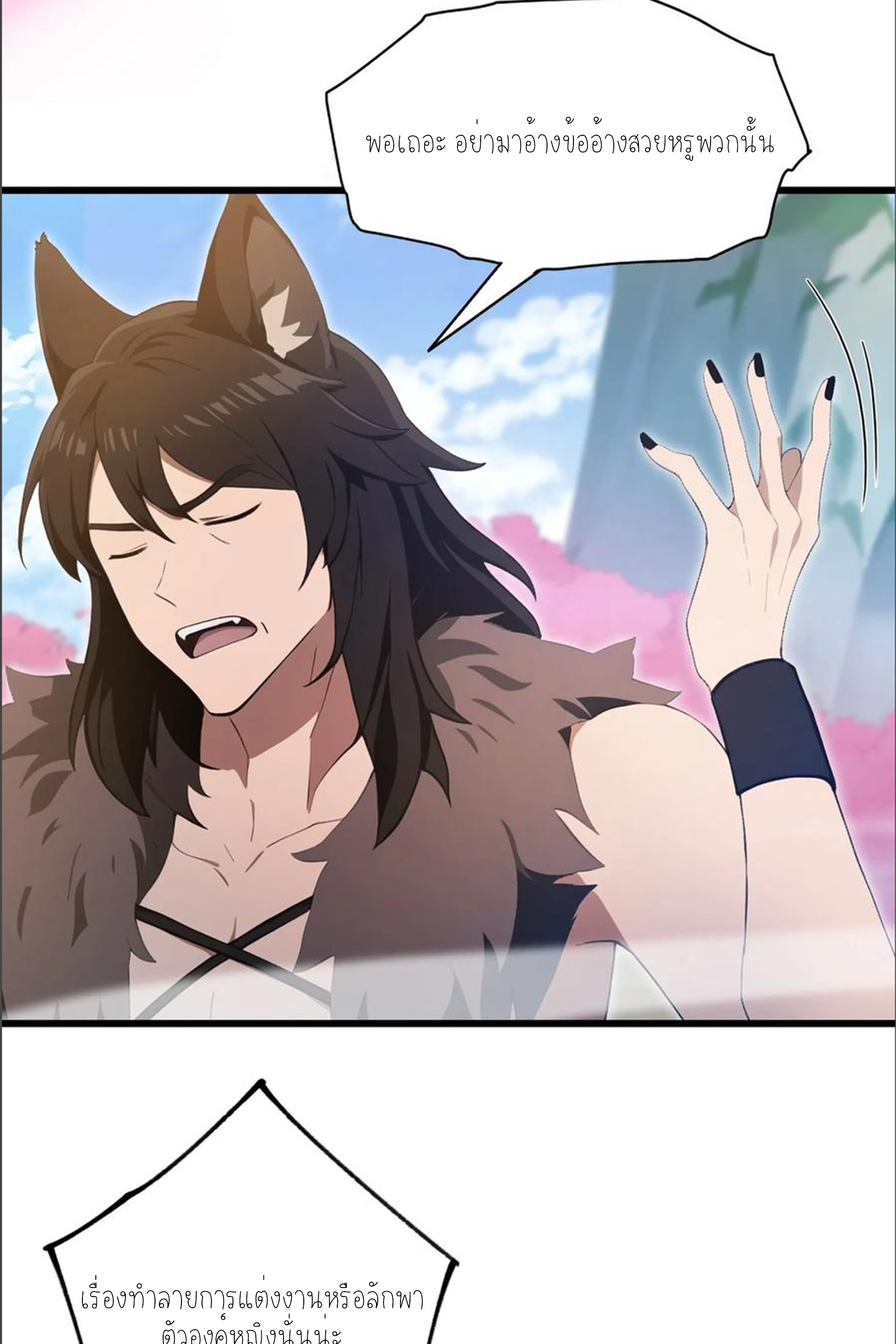 ฉันเป็นไม่รู้ตัวเองว่าโหด~ ตอนที่ 42 หน้า 14