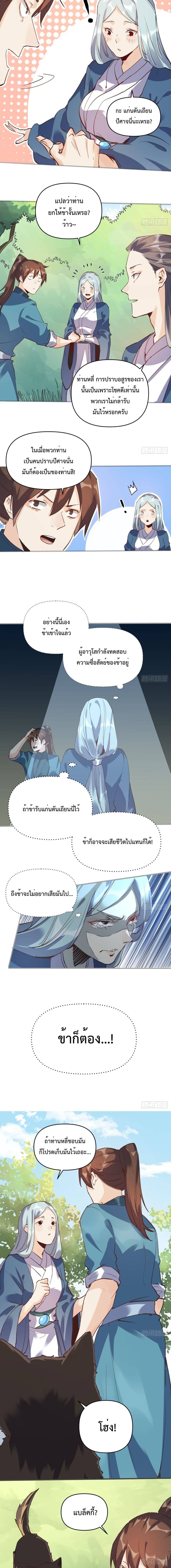 กลายเป็นว่าข้าคือจอมยุทธ์ผู้ยิ่งใหญ่ ตอนที่ 3 หน้า 3